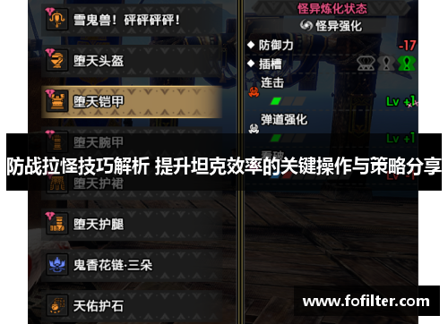 防战拉怪技巧解析 提升坦克效率的关键操作与策略分享 防战拉怪技巧解析 提升坦克效率的关键操作与策略分享
