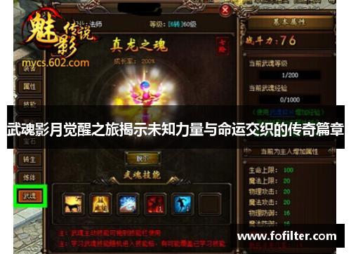 武魂影月觉醒之旅揭示未知力量与命运交织的传奇篇章 武魂影月觉醒之旅揭示未知力量与命运交织的传奇篇章