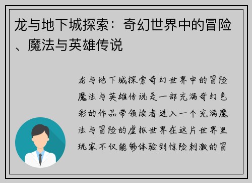 龙与地下城探索:奇幻世界中的冒险、魔法与英雄传说 龙与地下城探索:奇幻世界中的冒险、魔法与英雄传说