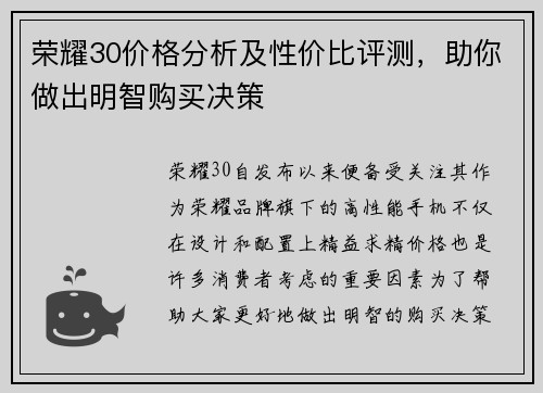 荣耀30价格分析及性价比评测,助你做出明智购买决策 荣耀30价格分析及性价比评测,助你做出明智购买决策