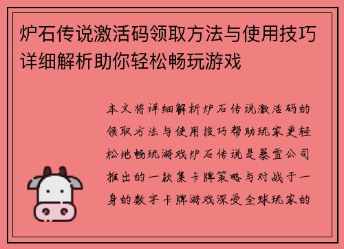 炉石传说激活码领取方法与使用技巧详细解析助你轻松畅玩游戏 炉石传说激活码领取方法与使用技巧详细解析助你轻松畅玩游戏