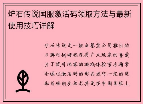 炉石传说国服激活码领取方法与最新使用技巧详解 炉石传说国服激活码领取方法与最新使用技巧详解
