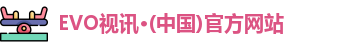 EVO视讯